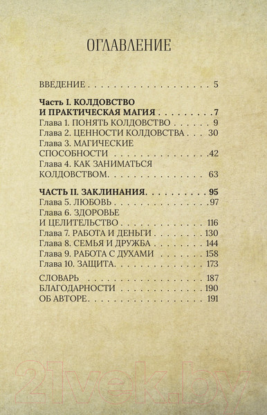 Изображение товара Книга АСТ Колдовство. Дверь в иную реальность (Браун Т. А.)