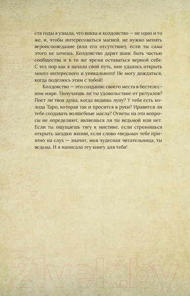 Изображение товара Книга АСТ Колдовство. Дверь в иную реальность (Браун Т. А.)