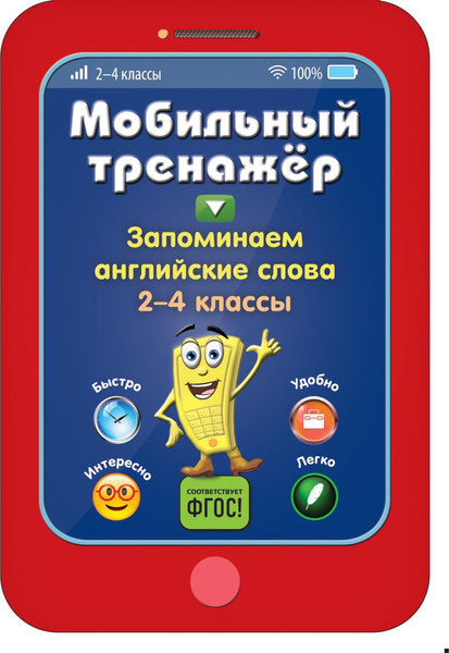 Изображение товара Учебное пособие Эксмо Запоминаем английские слова, мягкая обложка (Абрикосова Инна)