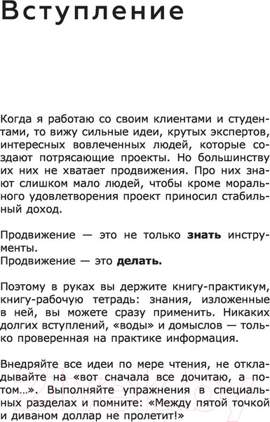 Изображение товара Книга АСТ Продвижение в Телеграме, ВКонтакте и не только (Мишурко А.)
