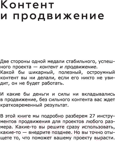 Изображение товара Книга АСТ Продвижение в Телеграме, ВКонтакте и не только (Мишурко А.)