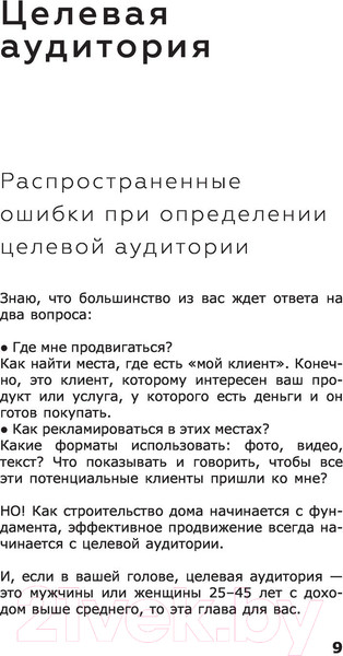 Изображение товара Книга АСТ Продвижение в Телеграме, ВКонтакте и не только (Мишурко А.)