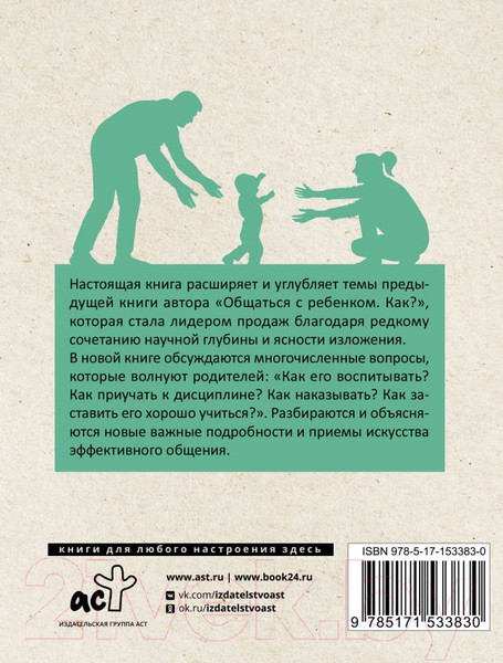 Изображение товара Книга АСТ Продолжаем общаться с ребенком. Так? (Гиппенрейтер Ю.Б.)
