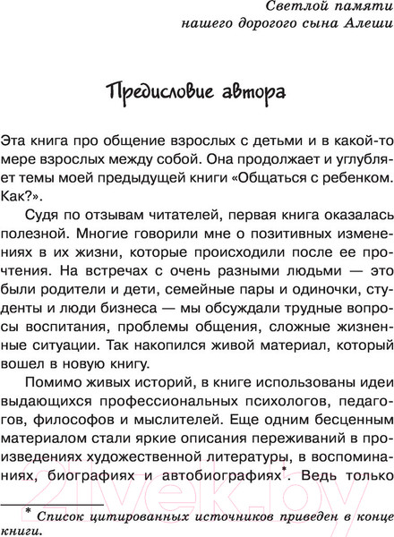 Изображение товара Книга АСТ Продолжаем общаться с ребенком. Так? (Гиппенрейтер Ю.Б.)