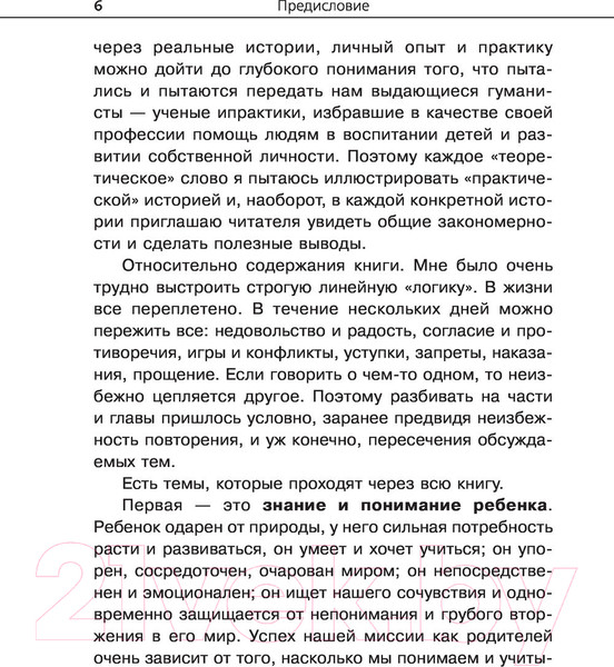 Изображение товара Книга АСТ Продолжаем общаться с ребенком. Так? (Гиппенрейтер Ю.Б.)