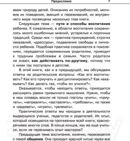 Изображение товара Книга АСТ Продолжаем общаться с ребенком. Так? (Гиппенрейтер Ю.Б.)