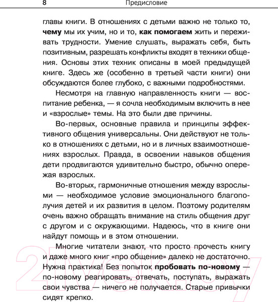 Изображение товара Книга АСТ Продолжаем общаться с ребенком. Так? (Гиппенрейтер Ю.Б.)
