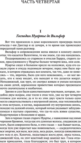 Изображение товара Книга АСТ Граф Монте-Кристо. Книга 2 / 9785171366711 (Дюма А.)