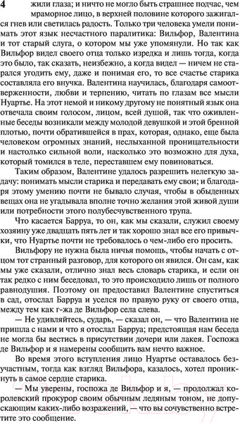 Изображение товара Книга АСТ Граф Монте-Кристо. Книга 2 / 9785171366711 (Дюма А.)