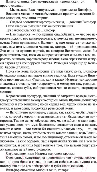 Изображение товара Книга АСТ Граф Монте-Кристо. Книга 2 / 9785171366711 (Дюма А.)