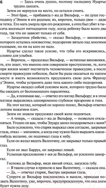 Изображение товара Книга АСТ Граф Монте-Кристо. Книга 2 / 9785171366711 (Дюма А.)