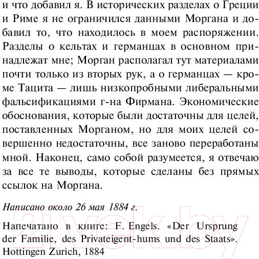 Изображение товара Книга АСТ Происхождение семьи, частной собственности и государства (Энгельс Ф.)