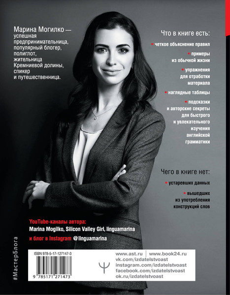 Изображение товара Книга АСТ Прокачай свой английский. Реальная грамматика простым языком
