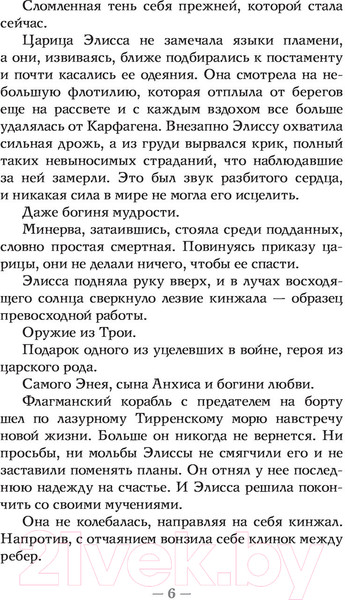 Изображение товара Книга АСТ Проклятие богини. За гранью вечности (Милан Г.)