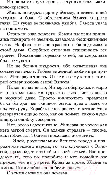 Изображение товара Книга АСТ Проклятие богини. За гранью вечности (Милан Г.)