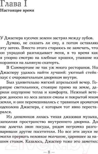 Изображение товара Книга АСТ Проклятие богини. За гранью вечности (Милан Г.)