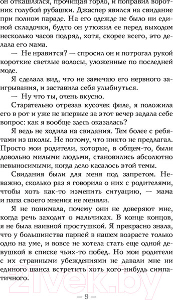 Изображение товара Книга АСТ Проклятие богини. За гранью вечности (Милан Г.)