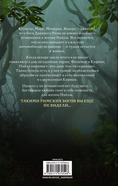 Изображение товара Книга АСТ Проклятие богини. За гранью вечности (Милан Г.)