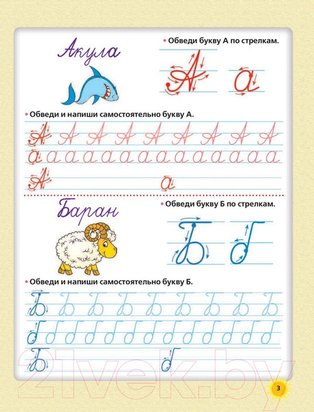 Изображение товара Пропись АСТ Прописи будущего первоклассника: пишем буквы и цифры (Жукова О.С.)