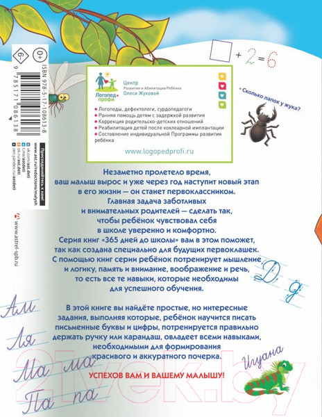 Изображение товара Пропись АСТ Прописи будущего первоклассника: пишем буквы и цифры (Жукова О.С.)