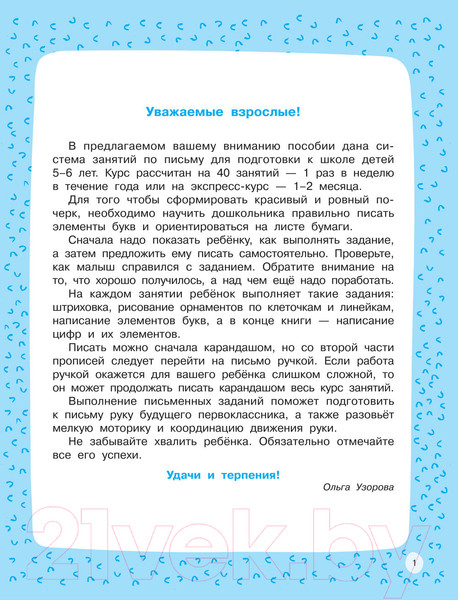 Изображение товара Пропись АСТ Для будущих первоклассников (Узорова О.В., Нефедова Е.)