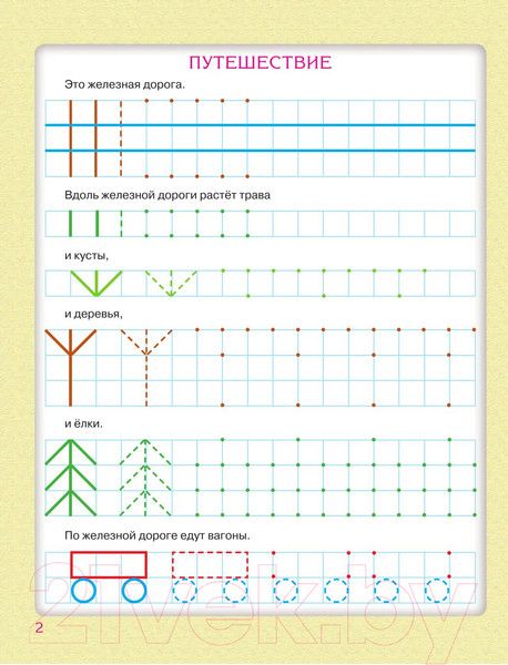 Изображение товара Пропись АСТ Для будущих первоклашек. Рисуем по клеточкам (Жукова О.С., Лазарева Е.Н.)