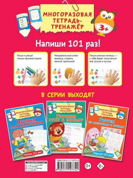 Изображение товара Пропись АСТ Для девочек. Многоразовая тетрадь-тренажер