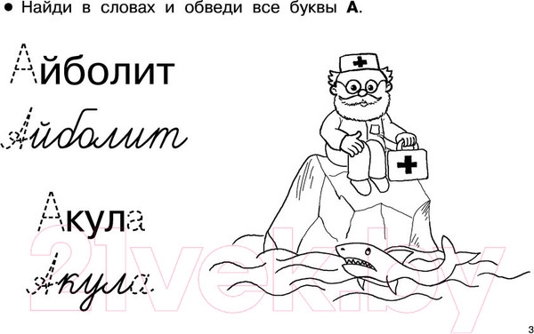 Изображение товара Пропись АСТ Для дошколят (Дмитриева В.Г.)