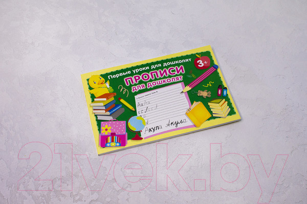 Изображение товара Пропись АСТ Для дошколят (Дмитриева В.Г.)