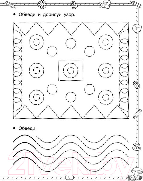 Изображение товара Пропись АСТ 300 узоров для дошкольников (Узорова О.В., Нефедова Е.А.)