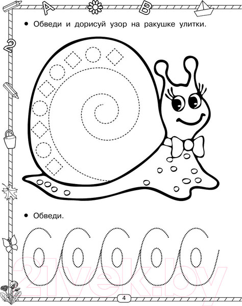 Изображение товара Пропись АСТ 300 узоров для дошкольников (Узорова О.В., Нефедова Е.А.)
