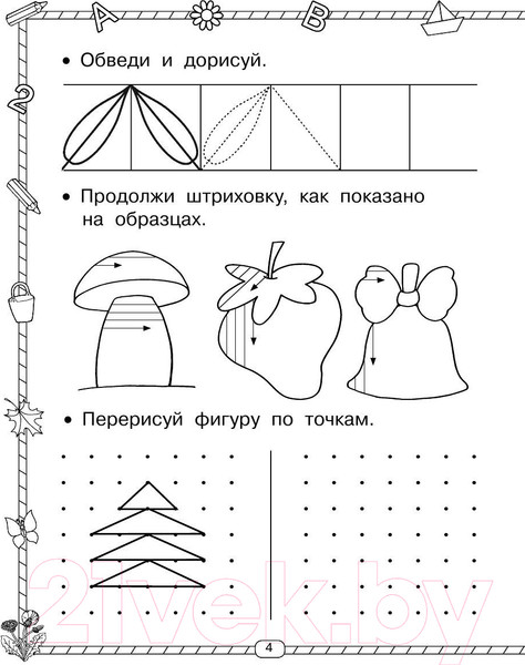 Изображение товара Пропись АСТ Готовим руку к письму (Узорова О.В., Нефедова Е.)