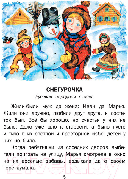 Изображение товара Книга АСТ Новогоднее чудо. Сказки (Одоевский В. и другие)