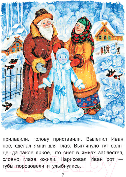 Изображение товара Книга АСТ Новогоднее чудо. Сказки (Одоевский В. и другие)