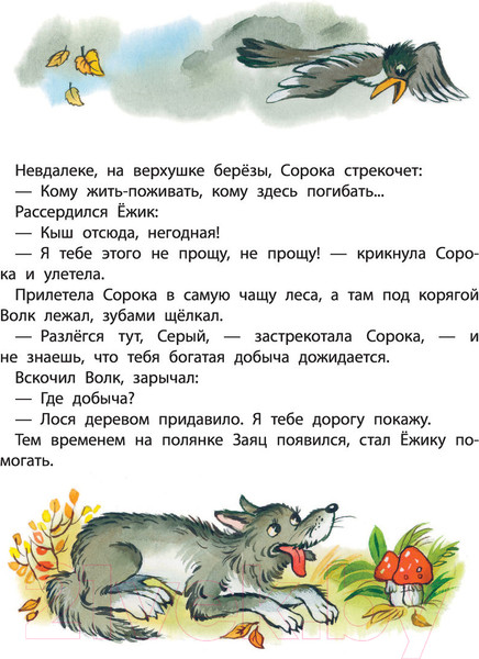 Изображение товара Книга АСТ Веселые истории (Сутеев В.)