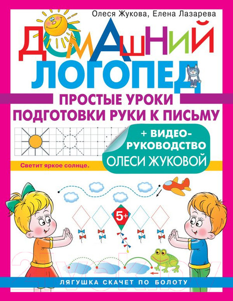 Изображение товара Пропись АСТ Простые уроки подготовки руки к письму (Жукова О.С., Лазарева Е.Н.)