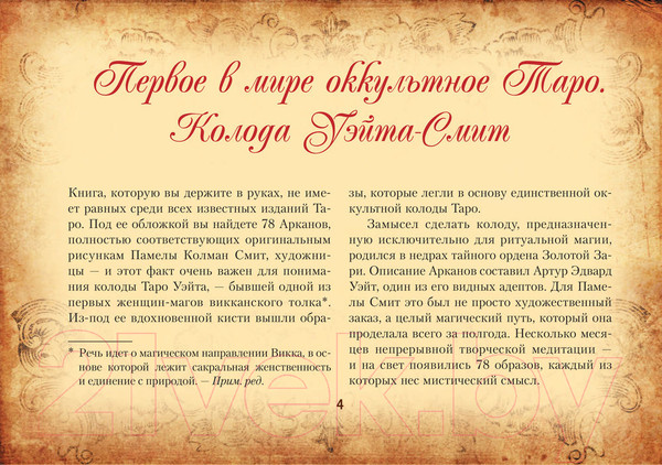 Изображение товара Книга АСТ Настоящее таро Уэйта 1910 (Уэйт А.)