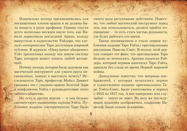 Изображение товара Книга АСТ Настоящее таро Уэйта 1910 (Уэйт А.)