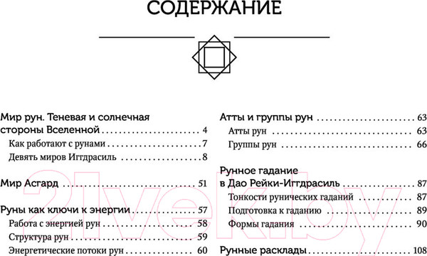 Изображение товара Книга АСТ Руны для управления реальностью. Древние символы, меняющие жизнь (Журавлев Н.)