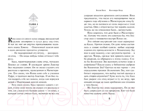 Изображение товара Книга Эксмо Медная перчатка (Блэк Х., Клэр К.)