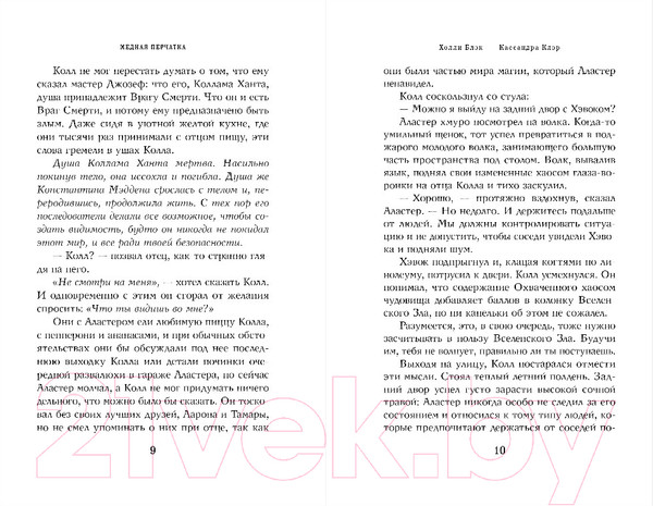 Изображение товара Книга Эксмо Медная перчатка (Блэк Х., Клэр К.)