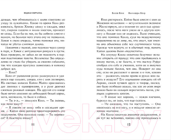 Изображение товара Книга Эксмо Медная перчатка (Блэк Х., Клэр К.)