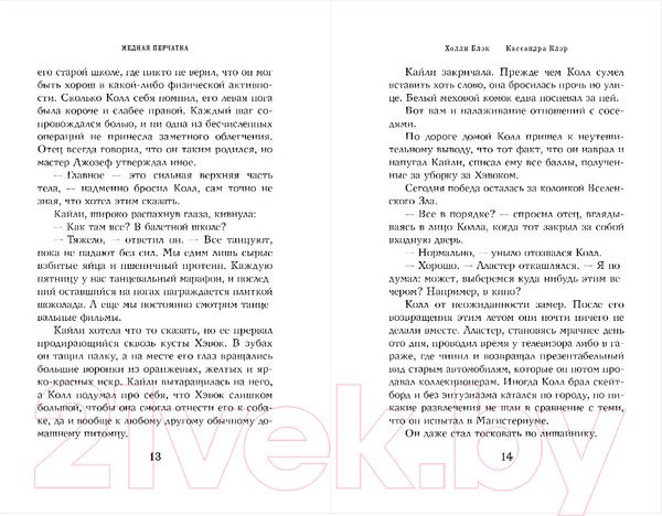 Изображение товара Книга Эксмо Медная перчатка (Блэк Х., Клэр К.)