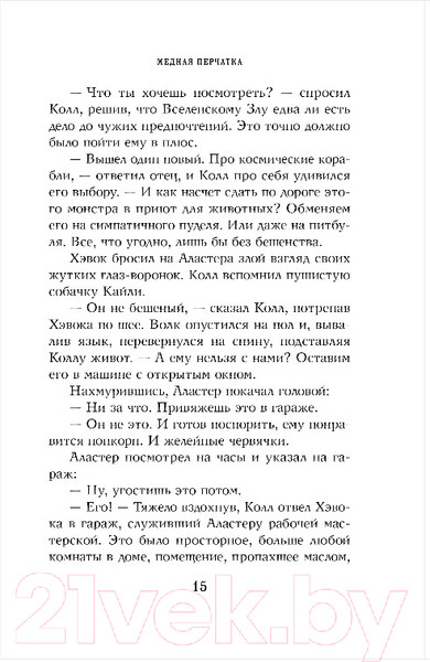 Изображение товара Книга Эксмо Медная перчатка (Блэк Х., Клэр К.)