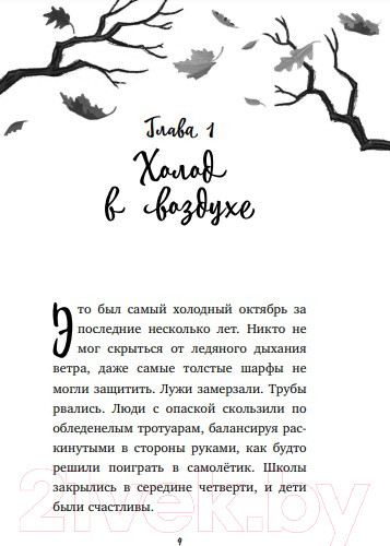 Изображение товара Книга Эксмо Дневник пропавшей Примроуз (Хикс Ф.)