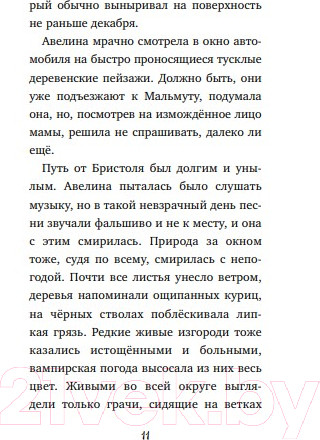 Изображение товара Книга Эксмо Дневник пропавшей Примроуз (Хикс Ф.)