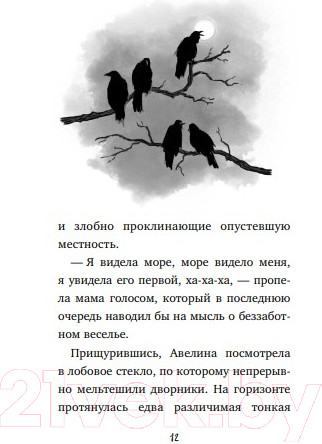 Изображение товара Книга Эксмо Дневник пропавшей Примроуз (Хикс Ф.)