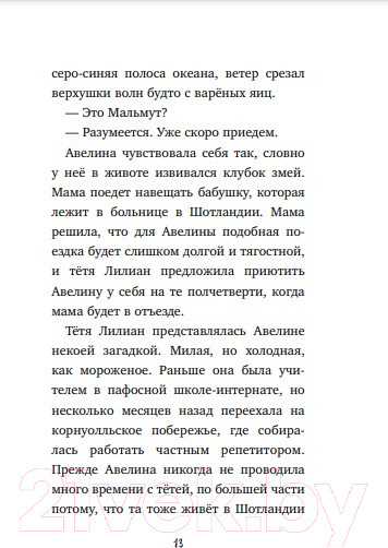 Изображение товара Книга Эксмо Дневник пропавшей Примроуз (Хикс Ф.)
