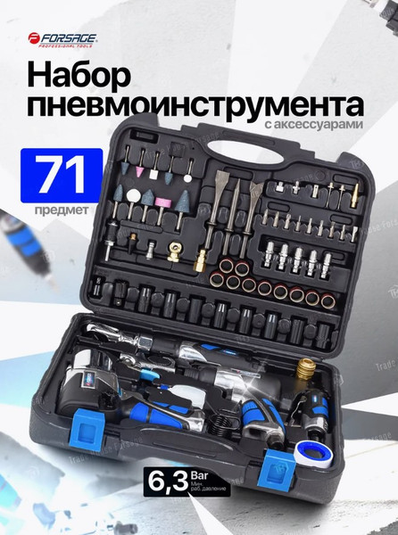 Изображение товара Набор пневмоинструмента Forsage F-RP7871-71 (50353)