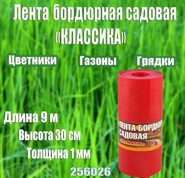 Изображение товара Бордюр садовый Дом мастеров Классика / 256026